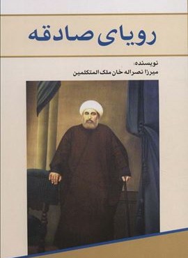 رویای صادقه (امید فردا)