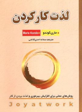 لذت کار کردن (شاهدخت پاییز) لذت کار کردن (شاهدخت پاییز)