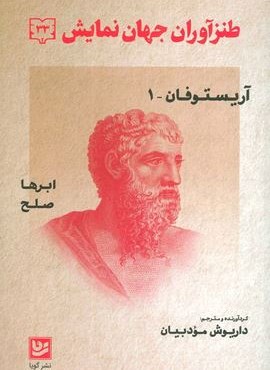 ابر صلح (گویا) ابر صلح (گویا)