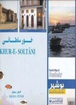 نقشه سیاحتی و گردشگری شهر بوشهر 70*100 (کد 466)(گلاسه)(گیتاشناسی)