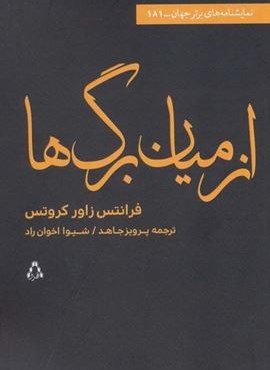از میان برگ ها (افراز)