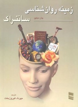 زمینه روان شناسی سانتراک 1 (نشر رسا)