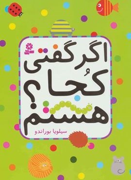 اگر گفتی کجا هستم؟ (گلاسه)(ذکر)