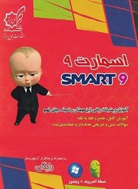 آموزش پیشرفته ریاضی نهم اسمارت (لوح برتر) 1404