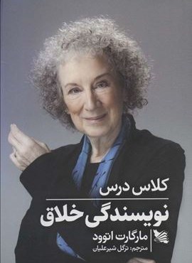 کلاس درس نویسندگی خلاق (گوتنبرگ) کلاس درس نویسندگی خلاق (گوتنبرگ)