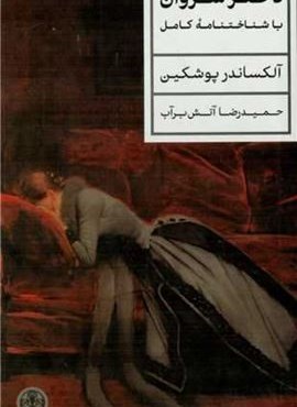 دختر سروان (پارسه) دختر سروان (پارسه)