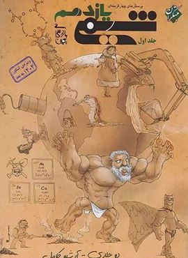 تست شیمی یازدهم جلد اول بازرگانی (مبتکران) 1404 تست شیمی یازدهم جلد اول بازرگانی (مبتکران) 1404