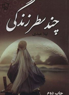 چند سطر زندگی (آرینا) چند سطر زندگی (آرینا)