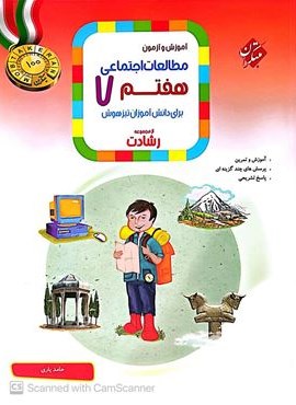 مطالعات اجتماعی هفتم رشادت (مبتکران) 1404