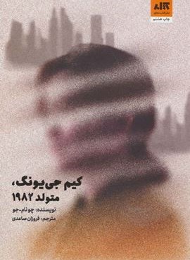 کیم جی یونگ،متولد 1982 (کتاب مجازی)