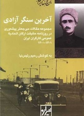 آخرین سنگر آزادی (شیرازه) آخرین سنگر آزادی (شیرازه)