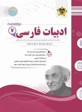 ادبیات فارسی هفتم (نشر اسفندیار) 1403