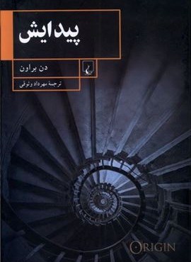 پیدایش (ققنوس)