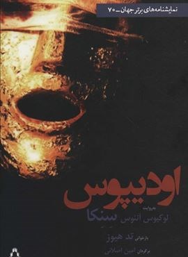 اودیپوس (افراز)