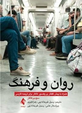 روان و فرهنگ (ارجمند)