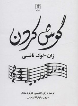 گوش کردن (علم)