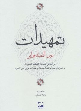 تمهیدات (لوح فکر)