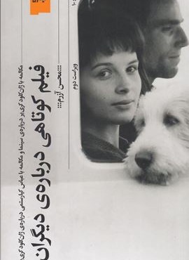 فیلم کوتاهی دربارهی دیگران (گیلگمش) فیلم کوتاهی دربارهی دیگران (گیلگمش)