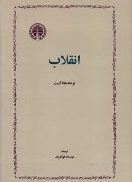 انقلاب (خوارزمی)