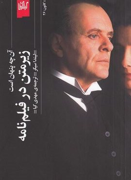 زیرمتن در فیلم نامه (گیلگمش)