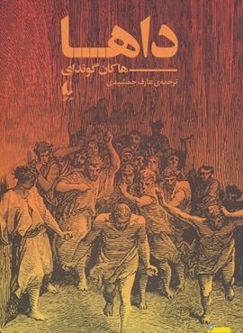 داها (افق)