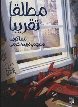 مطلقا تقریبا (پیدایش)
