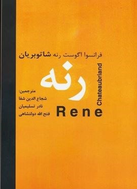 رنه (اکباتان)