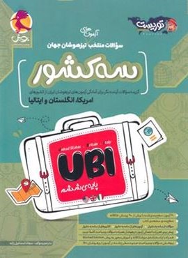 آزمون های تیزهوشان سه کشور ششم (پویش اندیشه خوارزمی) 1404