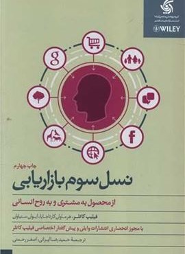 نسل سوم بازاریابی (آریانا قلم)