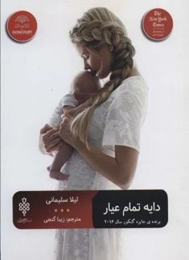 دایه تمام عیار (جمهوری)