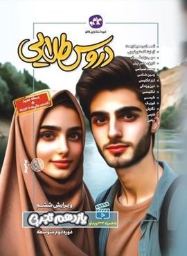 دروس طلایی یازدهم تجربی (کاگو) 1404