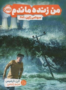 من زنده ماندم (سونامی ژاپن،2011)(پرتقال)