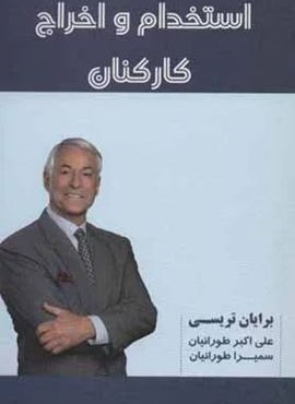 استخدام و اخراج کارکنان (شهرآب،آینده سازان) استخدام و اخراج کارکنان (شهرآب،آینده سازان)