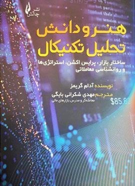 هنر و دانش تحلیل تکنیکال (چالش)
