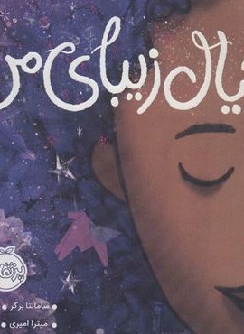 خیال زیبای من (گلاسه)(پرتقال) خیال زیبای من (گلاسه)(پرتقال)