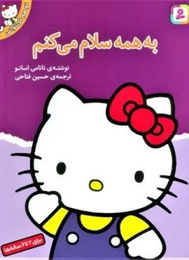 تو هم می توانی 2 (به همه سلام می کنم)(قدیانی) تو هم می توانی 2 (به همه سلام می کنم)(قدیانی)