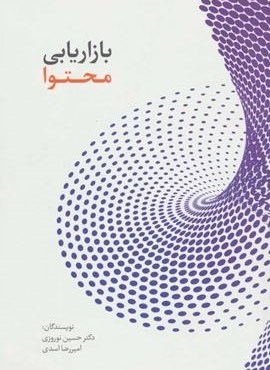 بازاریابی محتوا (سیته)