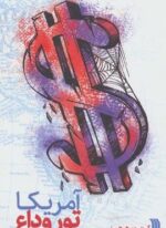 آمریکا تور وداع (سروش)