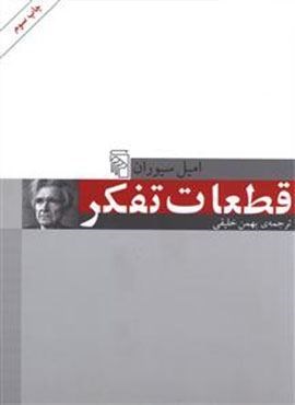 قطعات تفکر (مرکز)