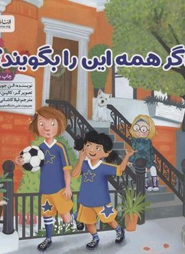 اگر همه این را بگویند؟ (مهرسا)