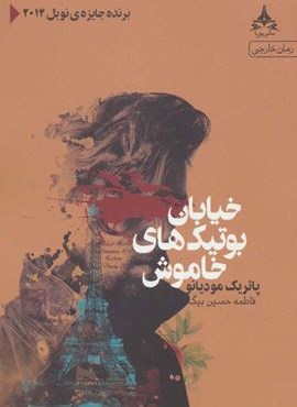 خیابان بوتیک های خاموش (یوپا)