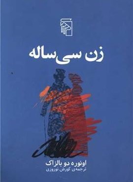 زن سی ساله (مرکز)