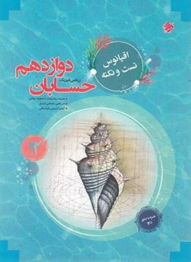 اقیانوس تست و نکته حسابان دوازدهم (مبتکران) 1403