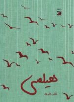 هیلمی (آداش)