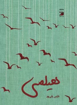 هیلمی (آداش)