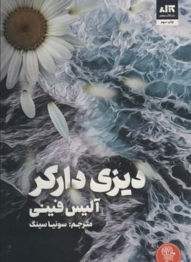 دیزی دارکر (کتاب مجازی)