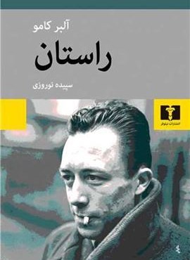 راستان (نیلوفر) راستان (نیلوفر)