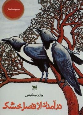 درآمدن از فصل خشکی (خزه) درآمدن از فصل خشکی (خزه)