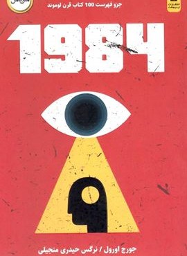 1984 (اردیبهشت) 1984 (اردیبهشت)