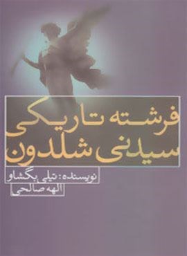 فرشته تاریکی (درسا) فرشته تاریکی (درسا)